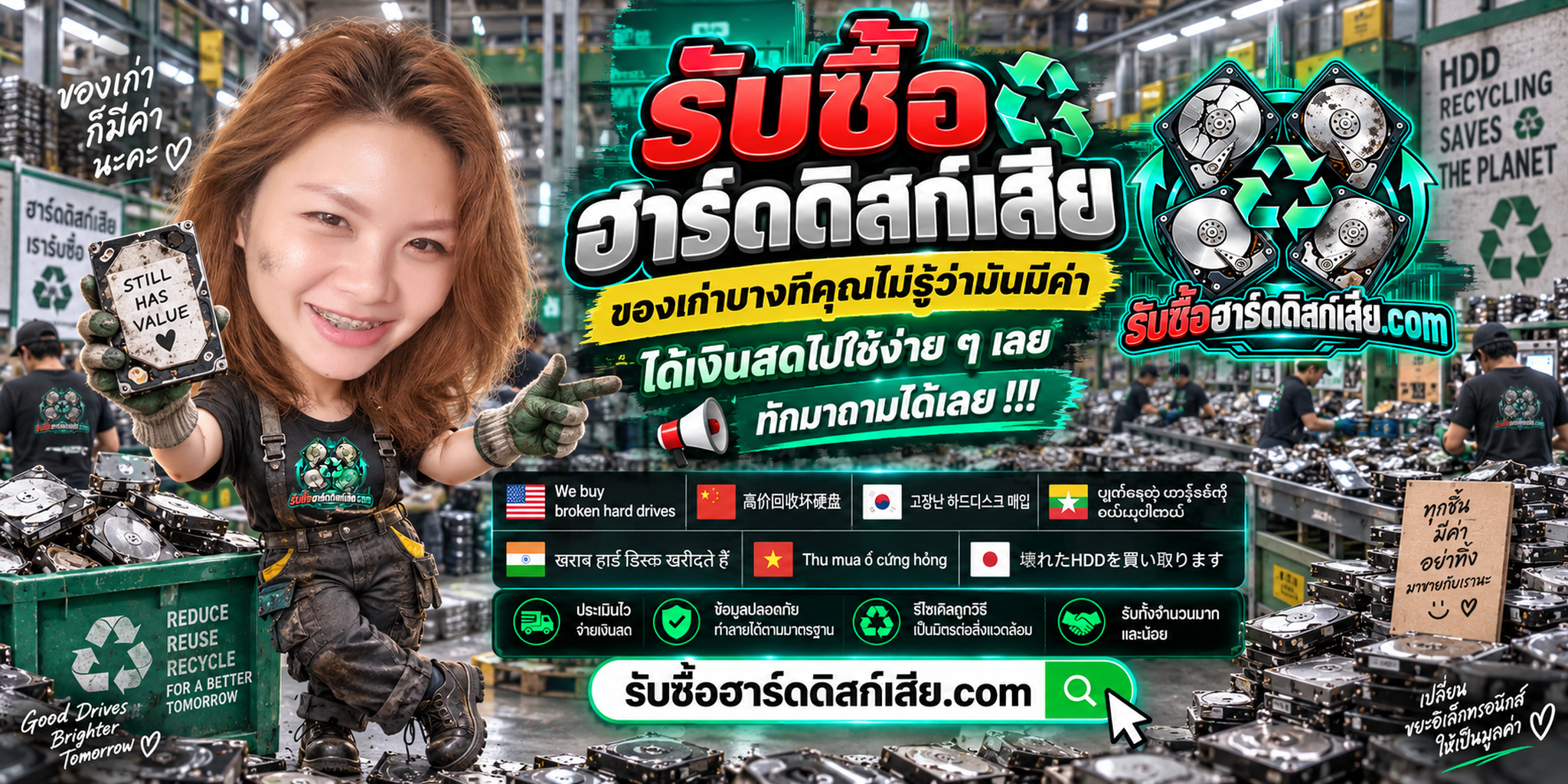รับซื้อฮาร์ดดิสก์เสีย ของเก่าบางทีก็มีค่า ประเมินตามรุ่นและสภาพ
